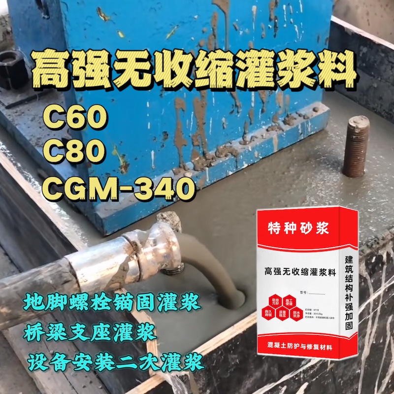 永城灌浆料施工需要振捣吗？
